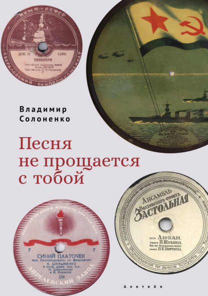 Скачать книгу Песня не прощается с тобой
