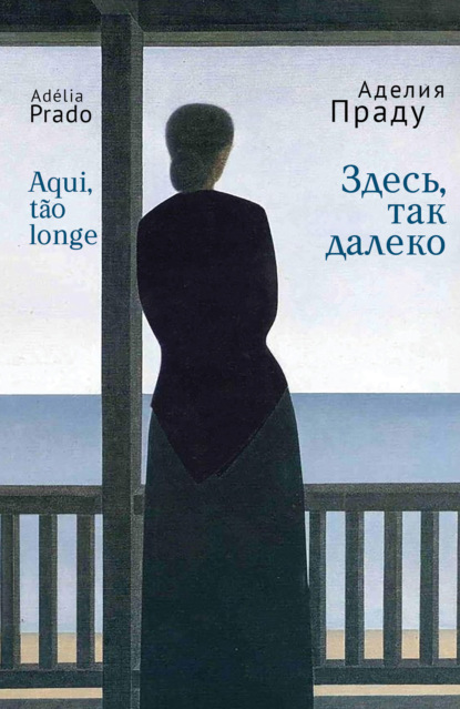 Скачать книгу Здесь, так далеко