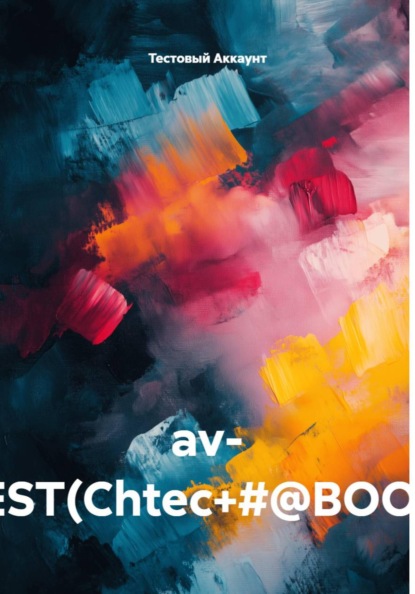 Скачать книгу av- TEST(Chtec+#@BOOK)