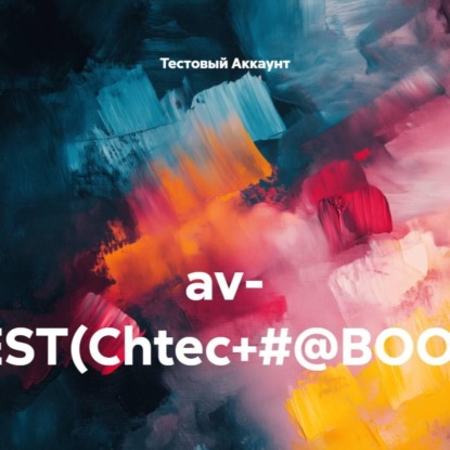 Скачать книгу av- TEST(Chtec+#@BOOK)