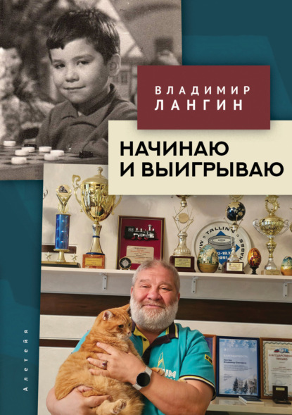 Скачать книгу Начинаю и выигрываю