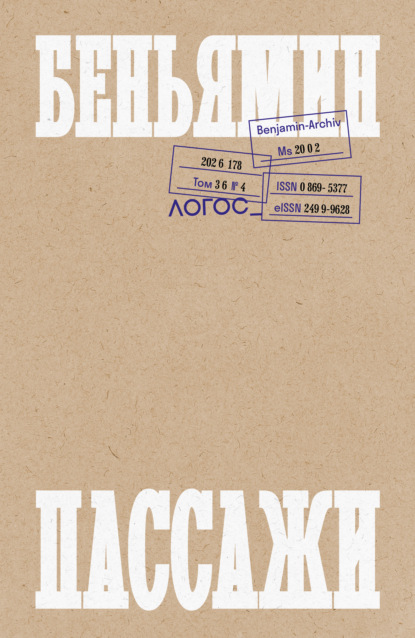 Скачать книгу Журнал «Логос» №4/2026