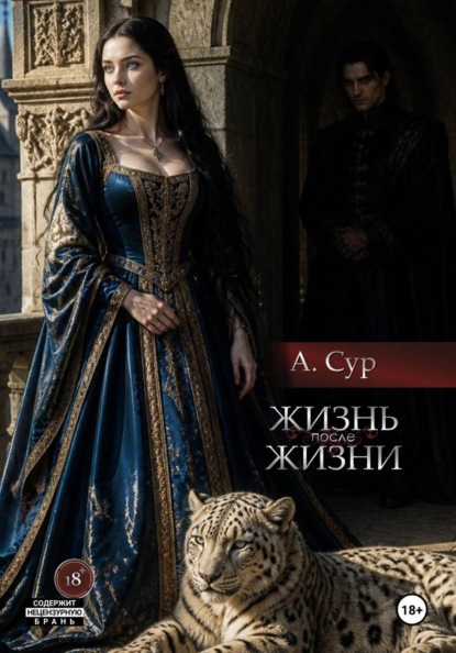 Скачать книгу Жизнь после жизни