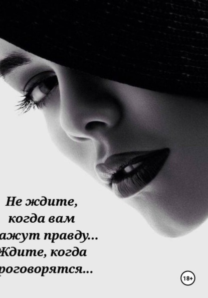 Глаза"' говорят-" правду . ( стихи- 2020 года ).