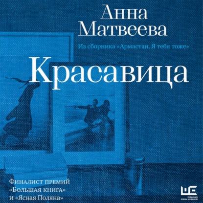 Скачать книгу Красавица
