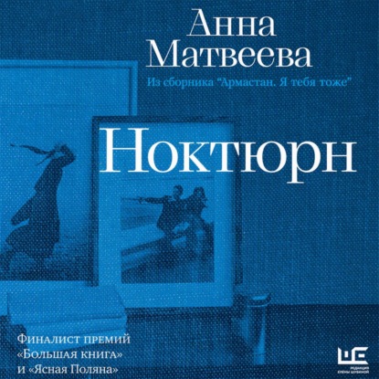 Скачать книгу Ноктюрн