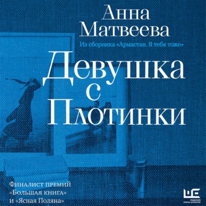 Скачать книгу Девушка с плотинки