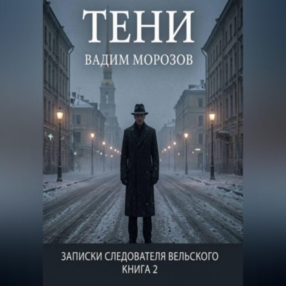 Скачать книгу Тени
