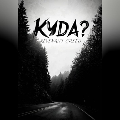 Скачать книгу Куда? Рассказ