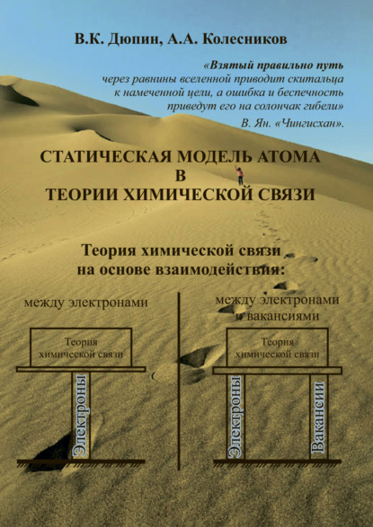 Скачать книгу Статическая модель атома в теории химической связи