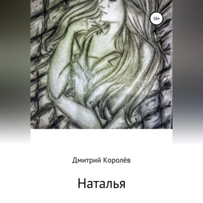Скачать книгу Наталья
