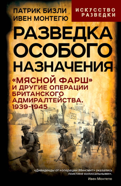Скачать книгу Разведка особого назначения. Человек, которого не было