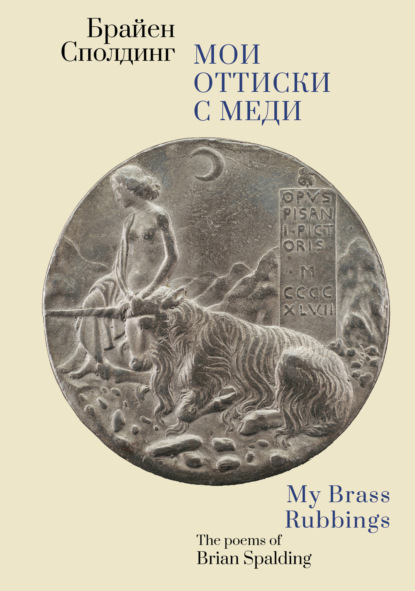Скачать книгу Мои оттиски с меди