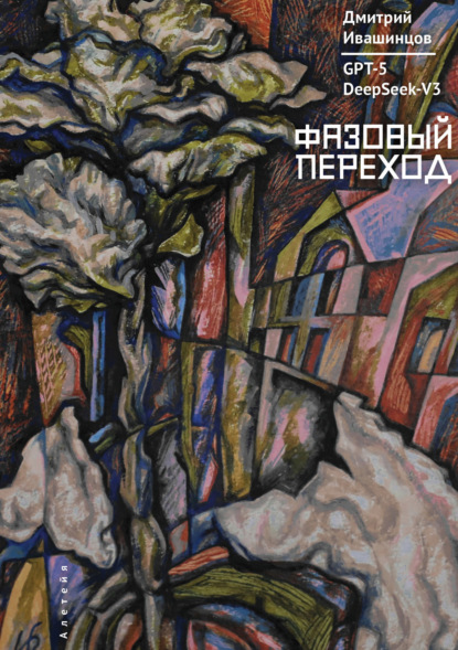 Скачать книгу Фазовый переход