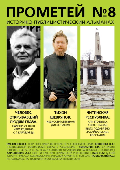 Скачать книгу Прометей № 8
