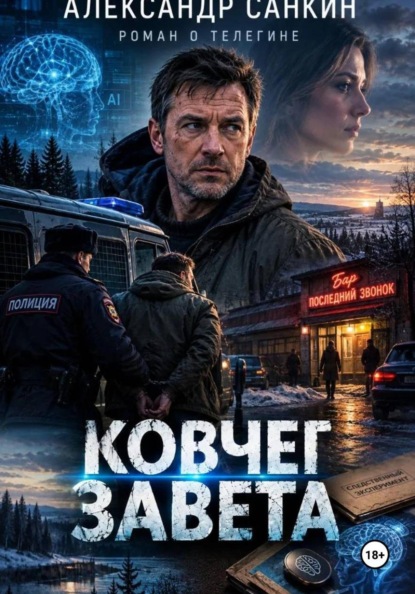 Скачать книгу Ковчег Завета