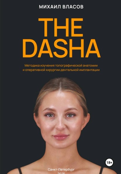 Скачать книгу The Dasha