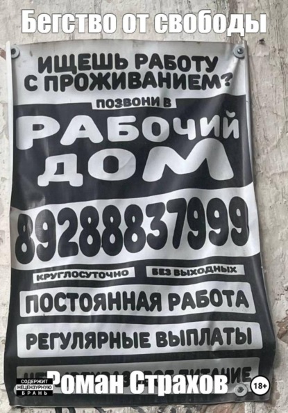 Скачать книгу Бегство от свободы