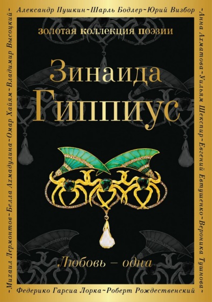 Скачать книгу Любовь – одна