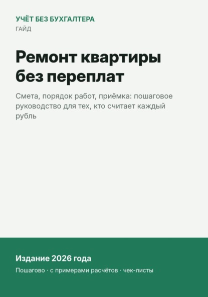 Ремонт квартиры без переплат