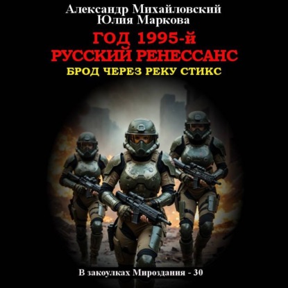 Скачать книгу Год 1995-й. Русский Ренессанс