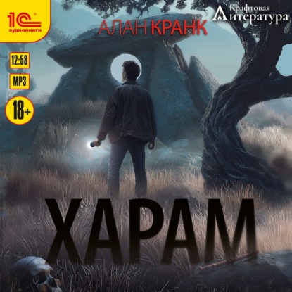 Скачать книгу Харам