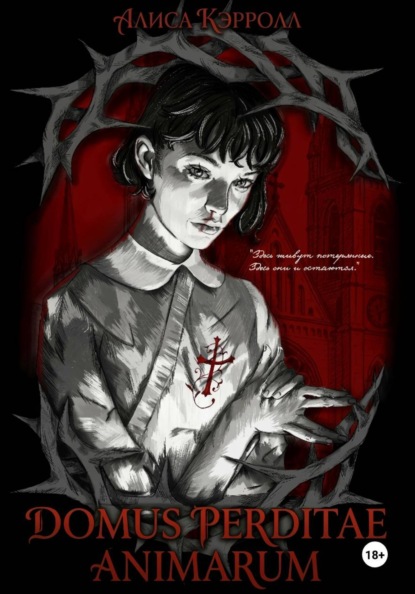 Скачать книгу Domus Perditae Animarum