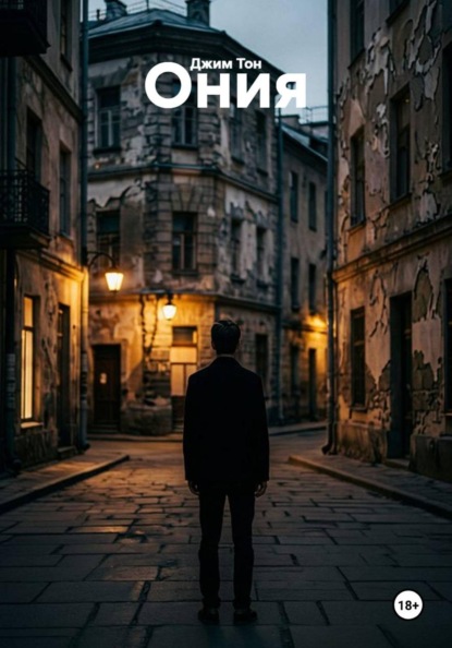 Ония