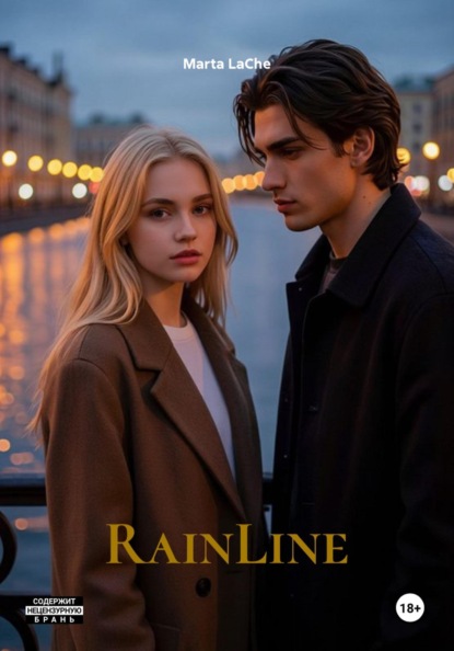 Скачать книгу RainLine