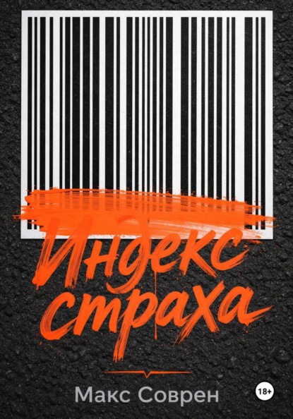 Скачать книгу Индекс рабства