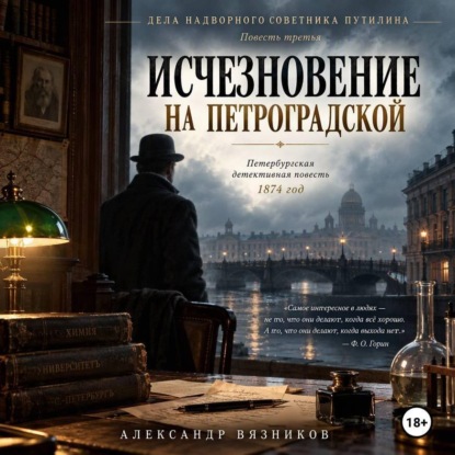 Скачать книгу Исчезновение на Петроградской