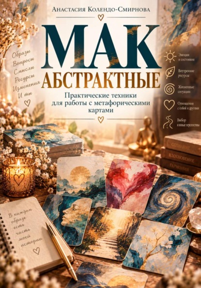 Скачать книгу МАК. Абстрактные