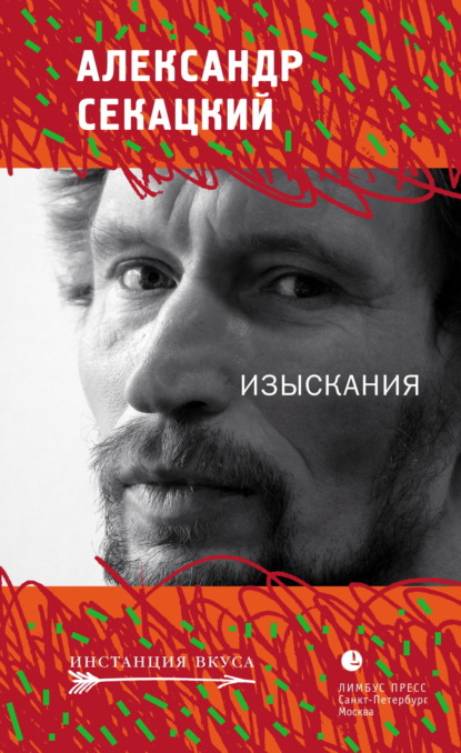 Скачать книгу Изыскания