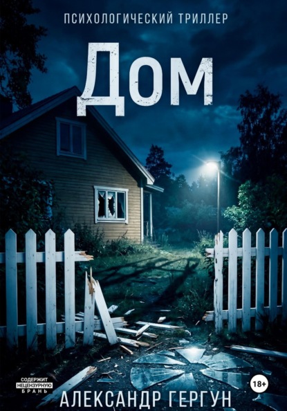 Скачать книгу Дом