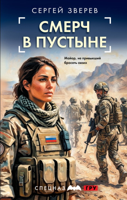 Скачать книгу Смерч в пустыне