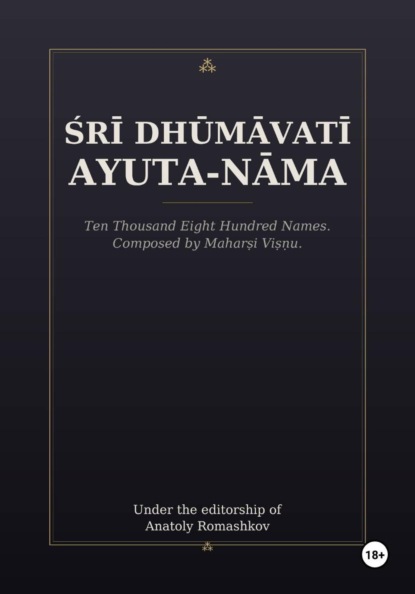 Скачать книгу Śrī Dhūmāvatī Ayuta-nāma