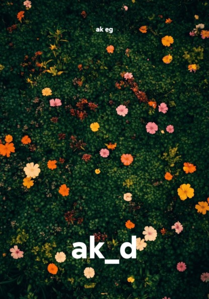 Скачать книгу ak_d