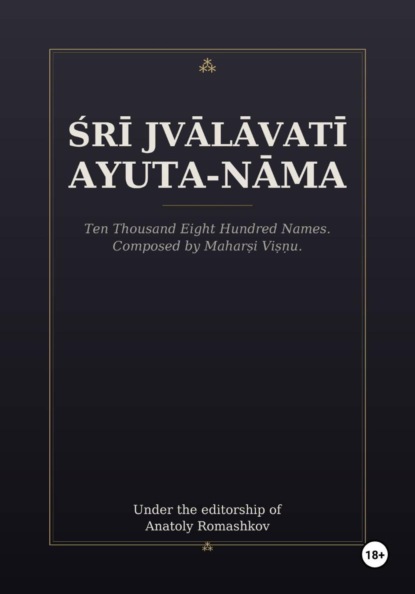 Скачать книгу Śrī Jvālāvatī Ayuta-nāma