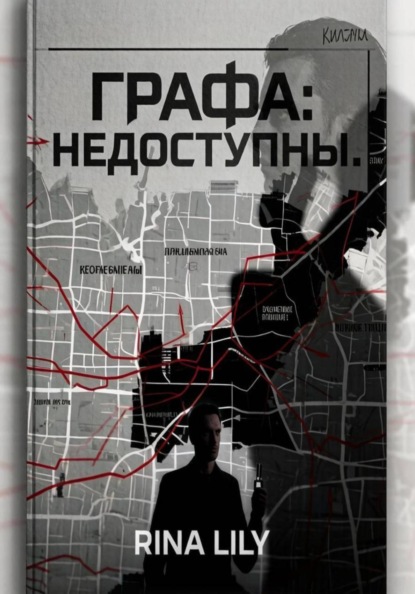 Скачать книгу Графа: Данные недоступны