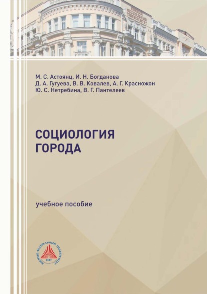 Скачать книгу Социология города