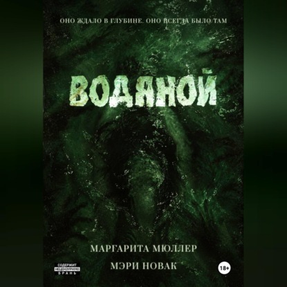 Скачать книгу Водяной