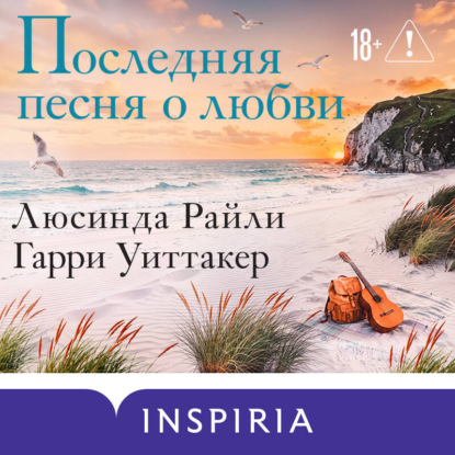 Скачать книгу Последняя песня о любви