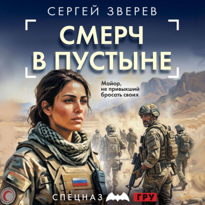 Скачать книгу Смерч в пустыне
