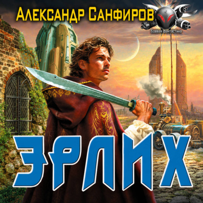 Скачать книгу Эрлих