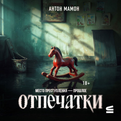 Скачать книгу Отпечатки