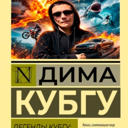 Скачать книгу ЛЕГЕНДЫ КУБГУ