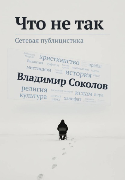 Что не так