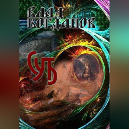 Скачать книгу Суть