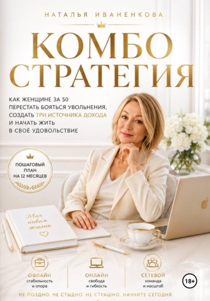 Скачать книгу "КОМБО СТРАТЕГИЯ"