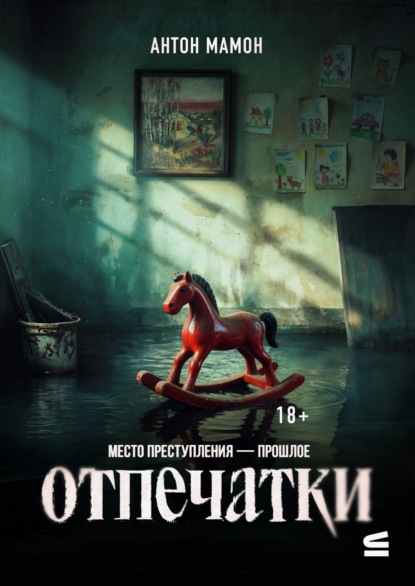 Скачать книгу Отпечатки